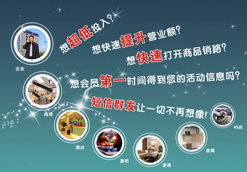 短信群发平台