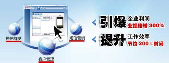 企业短信营销