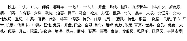 短信群发内容敏感词