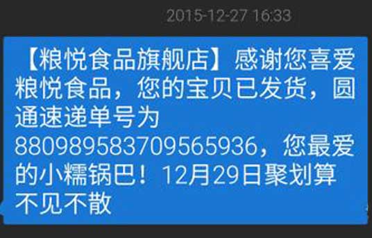 淘宝发货短信通知提醒模板