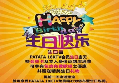 KTV会员生日祝福短信