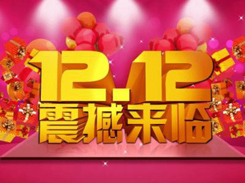 双十二短信如何发