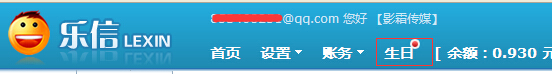 乐信生日提醒短信