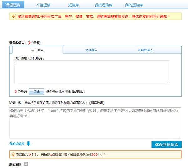 短信发送页面