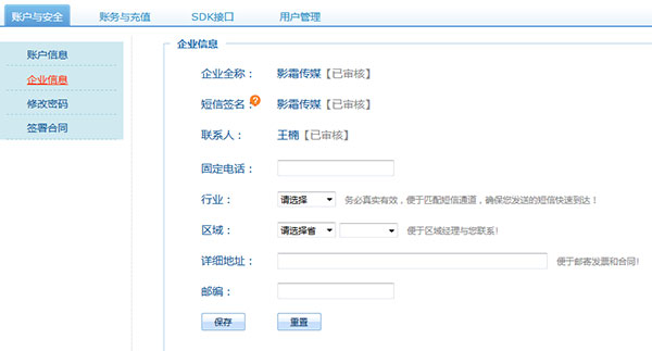 设置账户信息