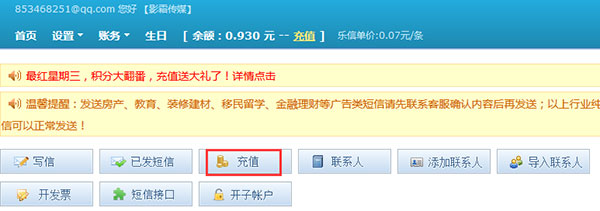帐户充值页面