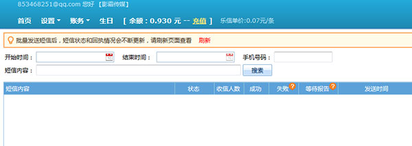已发短信页面