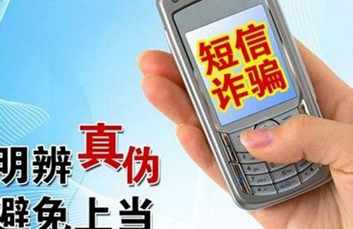 常见诈骗短信内容
