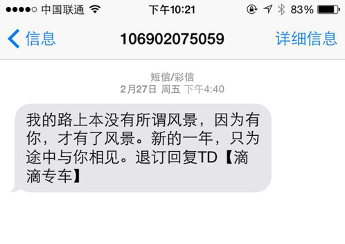 滴滴短信推广文案
