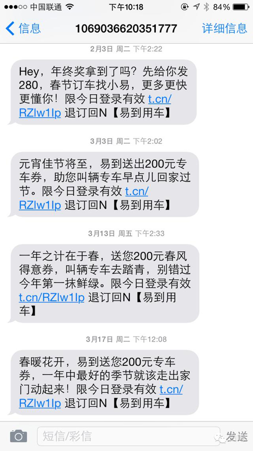 易到短信推广方案