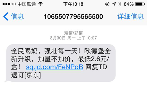 京东短信推广方案
