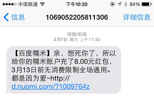 百度糯米短信推广文案