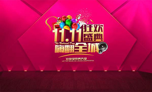 双十一短信营销模板