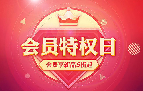 会员日发送短信内容