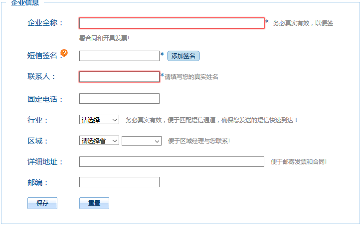 乐信账户企业信息完善