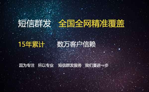 网络群发短信发送平台