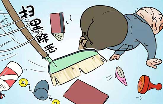 扫黑除恶短信群发内容