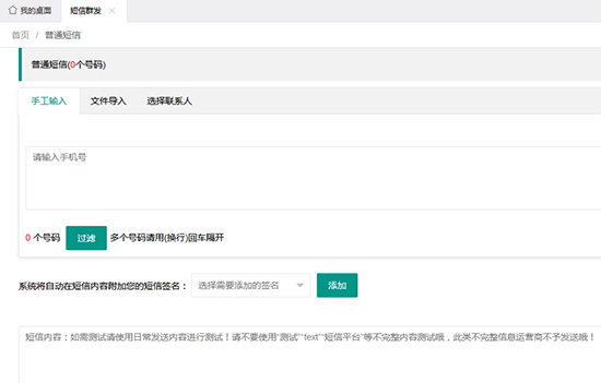如何群发商业短信