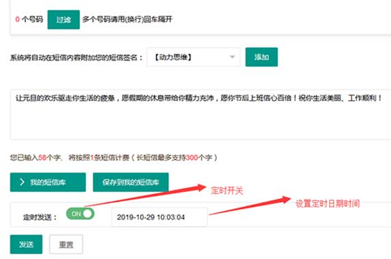 定时群发短信发送可以吗