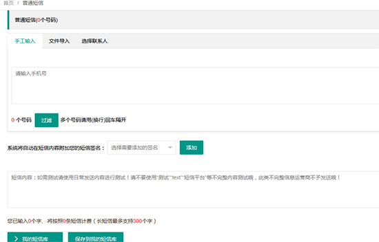 短信群发平台发送流程
