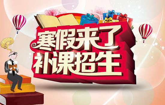 寒假一对一招生群发短信模板
