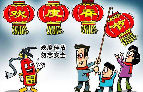 春节消防安全提示短信群发