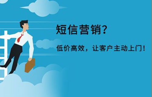 短信群发注意事项