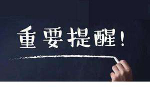 提醒客户续费的群发短信