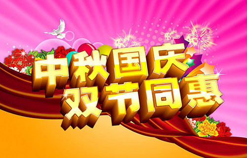 中秋国庆4s店活动短信