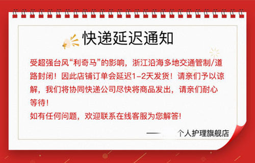延迟发货短信